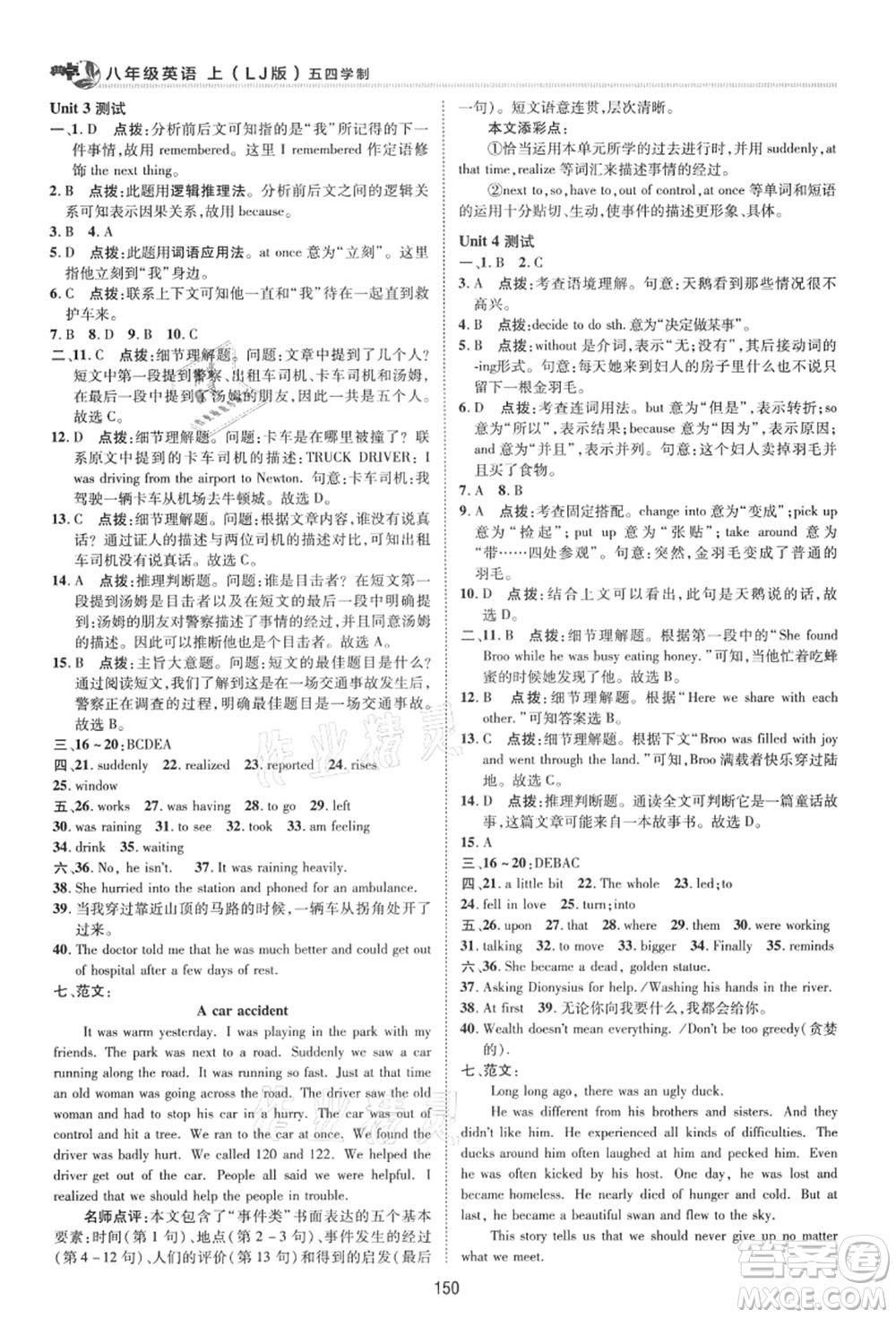 陜西人民教育出版社2021典中點綜合應(yīng)用創(chuàng)新題八年級英語上冊五四學(xué)制LJ魯教版答案