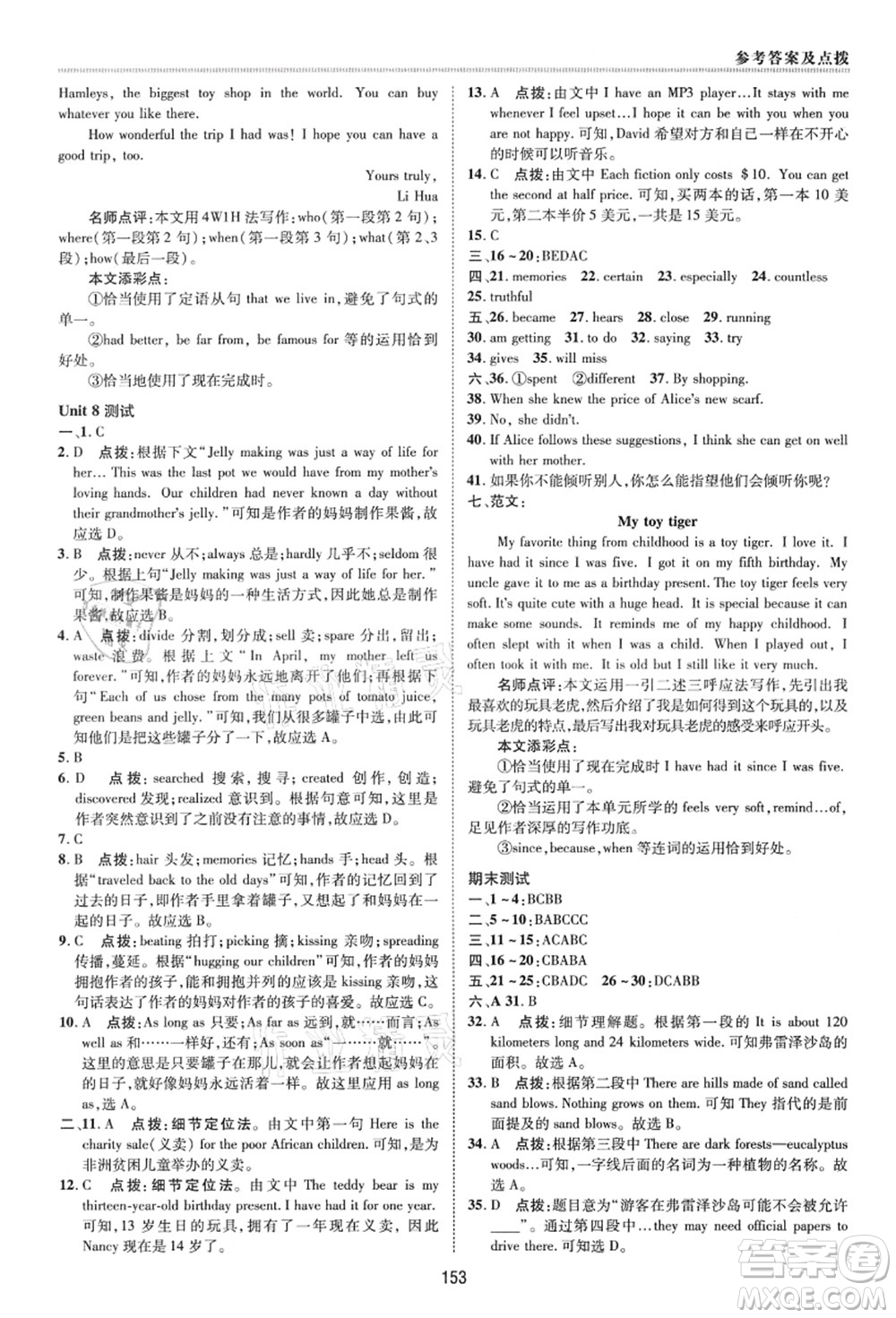 陜西人民教育出版社2021典中點綜合應(yīng)用創(chuàng)新題八年級英語上冊五四學(xué)制LJ魯教版答案