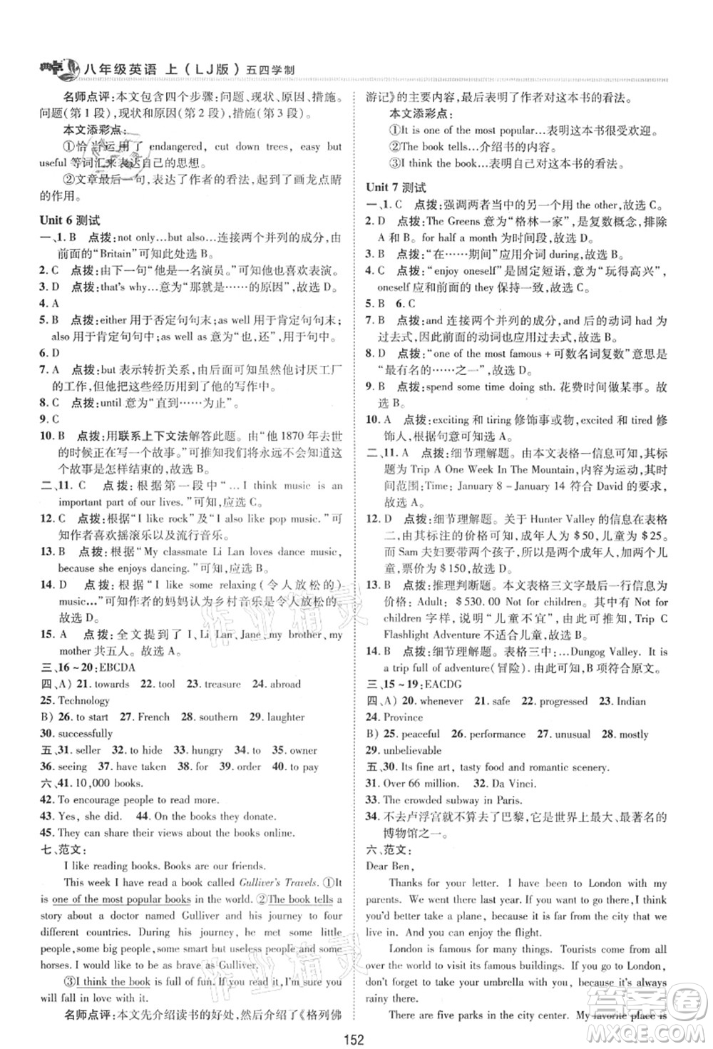 陜西人民教育出版社2021典中點綜合應(yīng)用創(chuàng)新題八年級英語上冊五四學(xué)制LJ魯教版答案