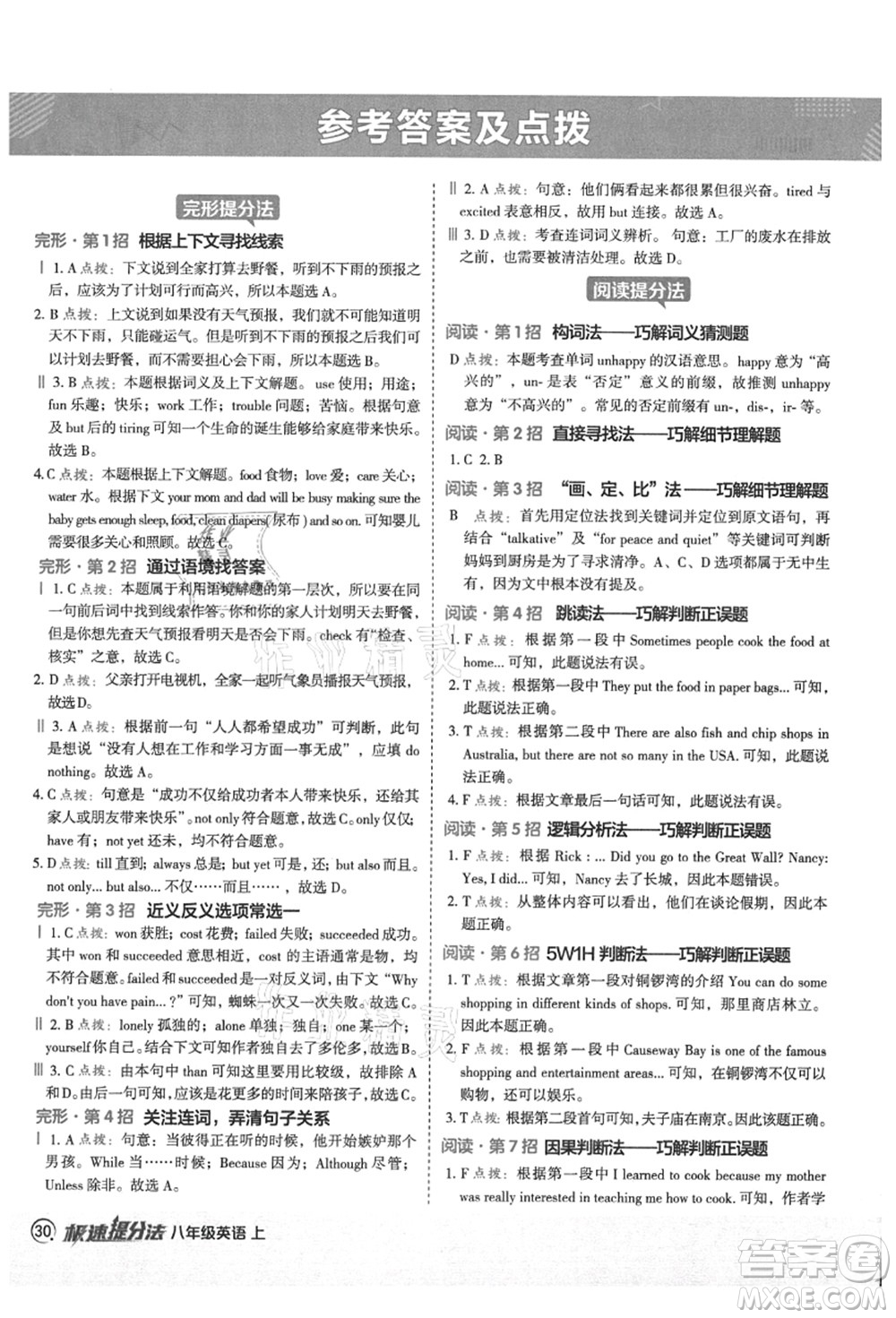 陜西人民教育出版社2021典中點綜合應(yīng)用創(chuàng)新題八年級英語上冊五四學(xué)制LJ魯教版答案