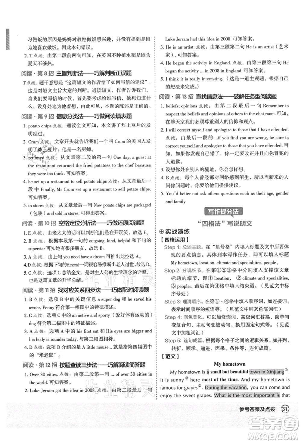 陜西人民教育出版社2021典中點綜合應(yīng)用創(chuàng)新題八年級英語上冊五四學(xué)制LJ魯教版答案