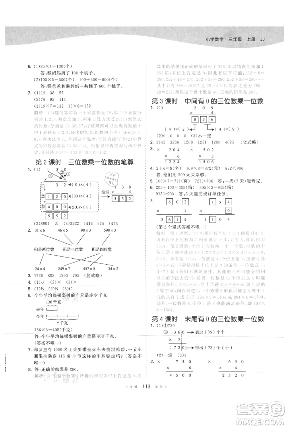 西安出版社2021年53天天練三年級(jí)上冊(cè)數(shù)學(xué)冀教版參考答案