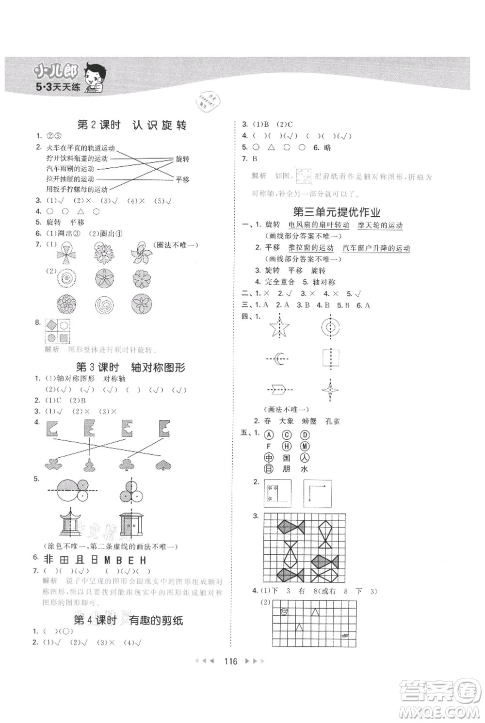 西安出版社2021年53天天練三年級(jí)上冊(cè)數(shù)學(xué)冀教版參考答案