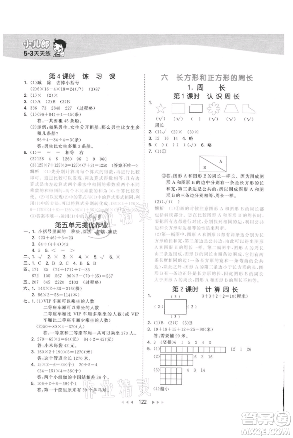 西安出版社2021年53天天練三年級(jí)上冊(cè)數(shù)學(xué)冀教版參考答案