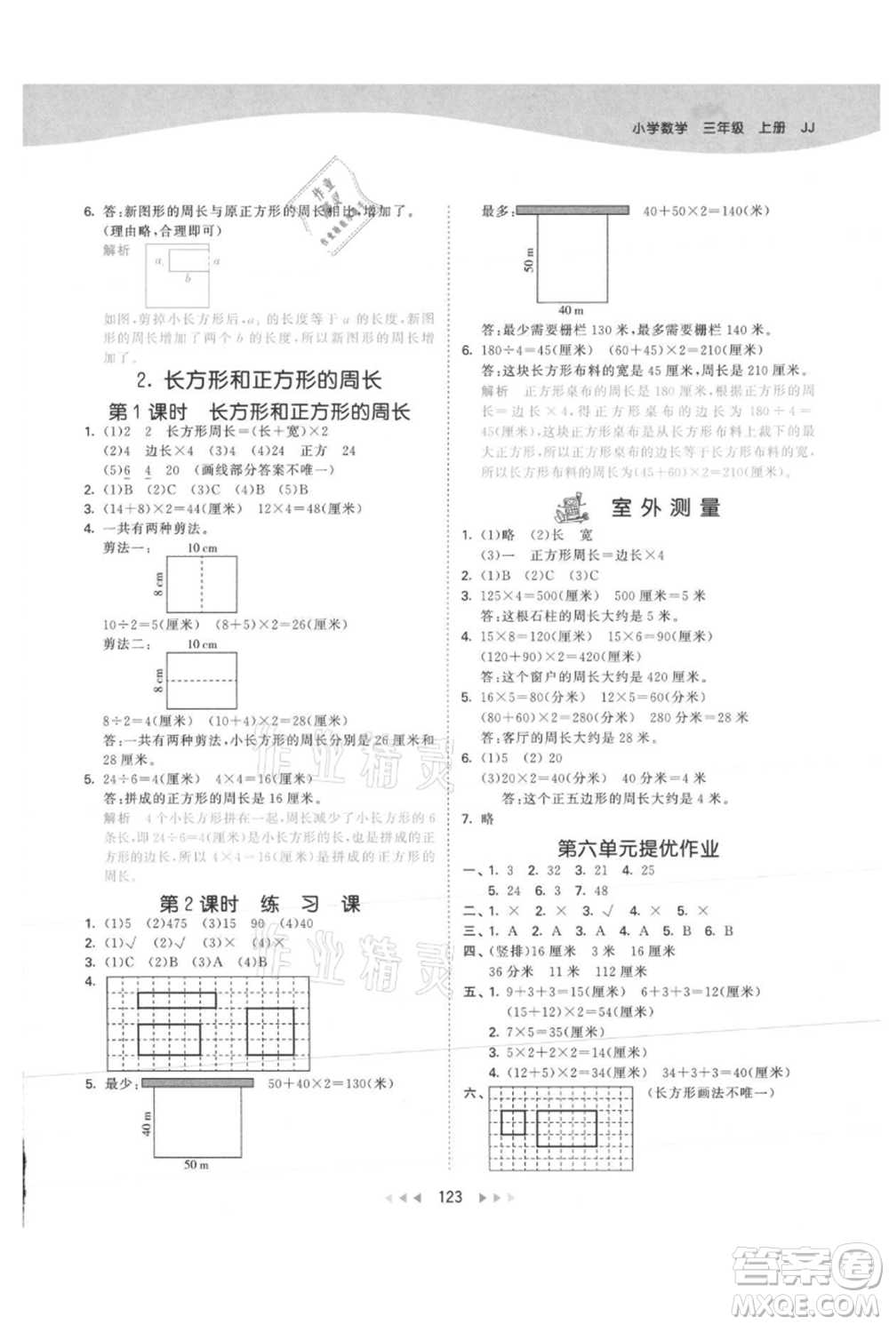 西安出版社2021年53天天練三年級(jí)上冊(cè)數(shù)學(xué)冀教版參考答案