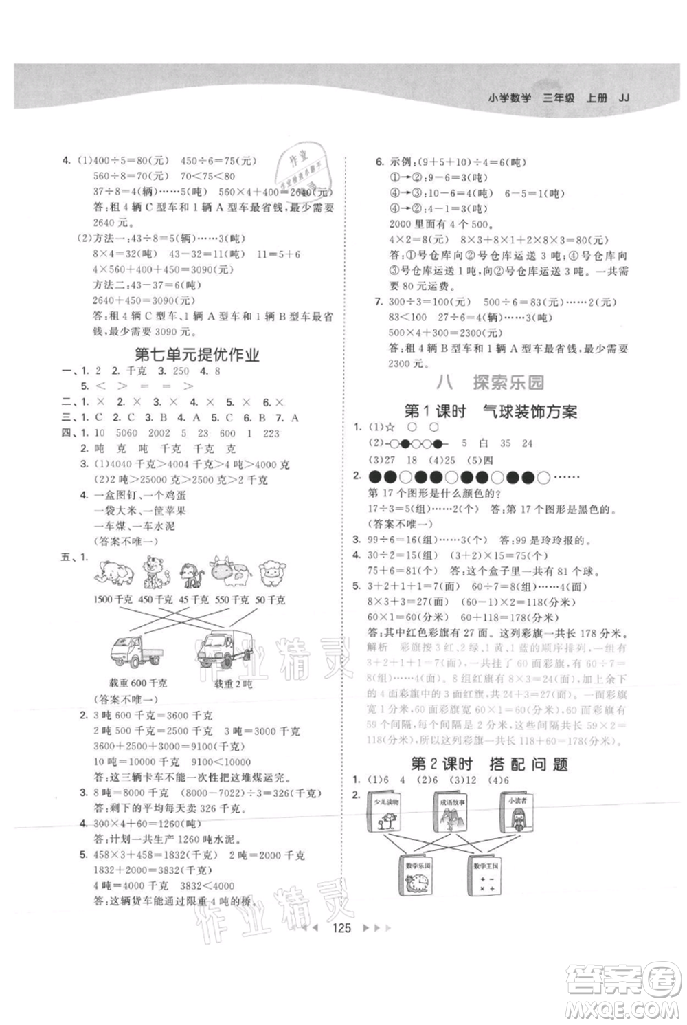 西安出版社2021年53天天練三年級(jí)上冊(cè)數(shù)學(xué)冀教版參考答案