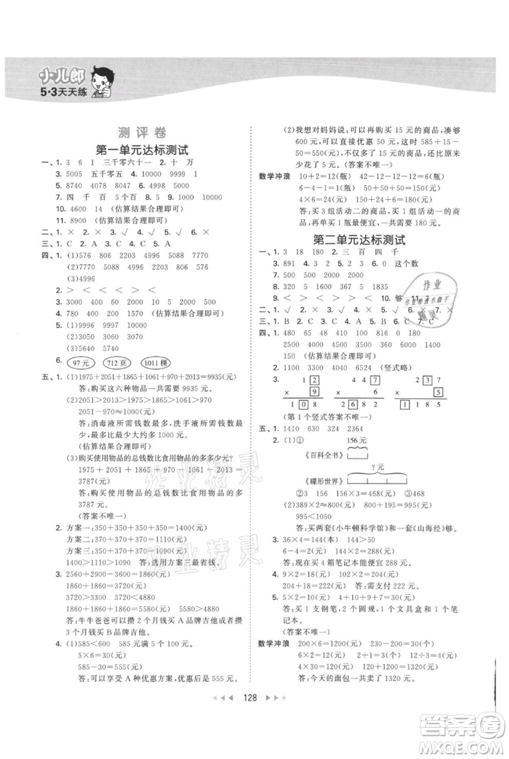 西安出版社2021年53天天練三年級(jí)上冊(cè)數(shù)學(xué)冀教版參考答案