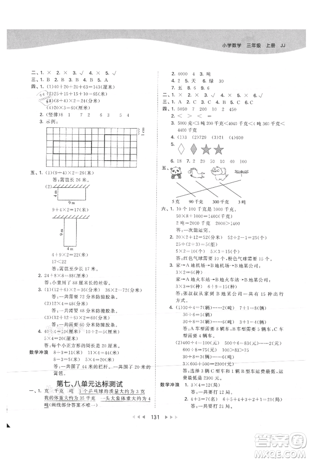 西安出版社2021年53天天練三年級(jí)上冊(cè)數(shù)學(xué)冀教版參考答案