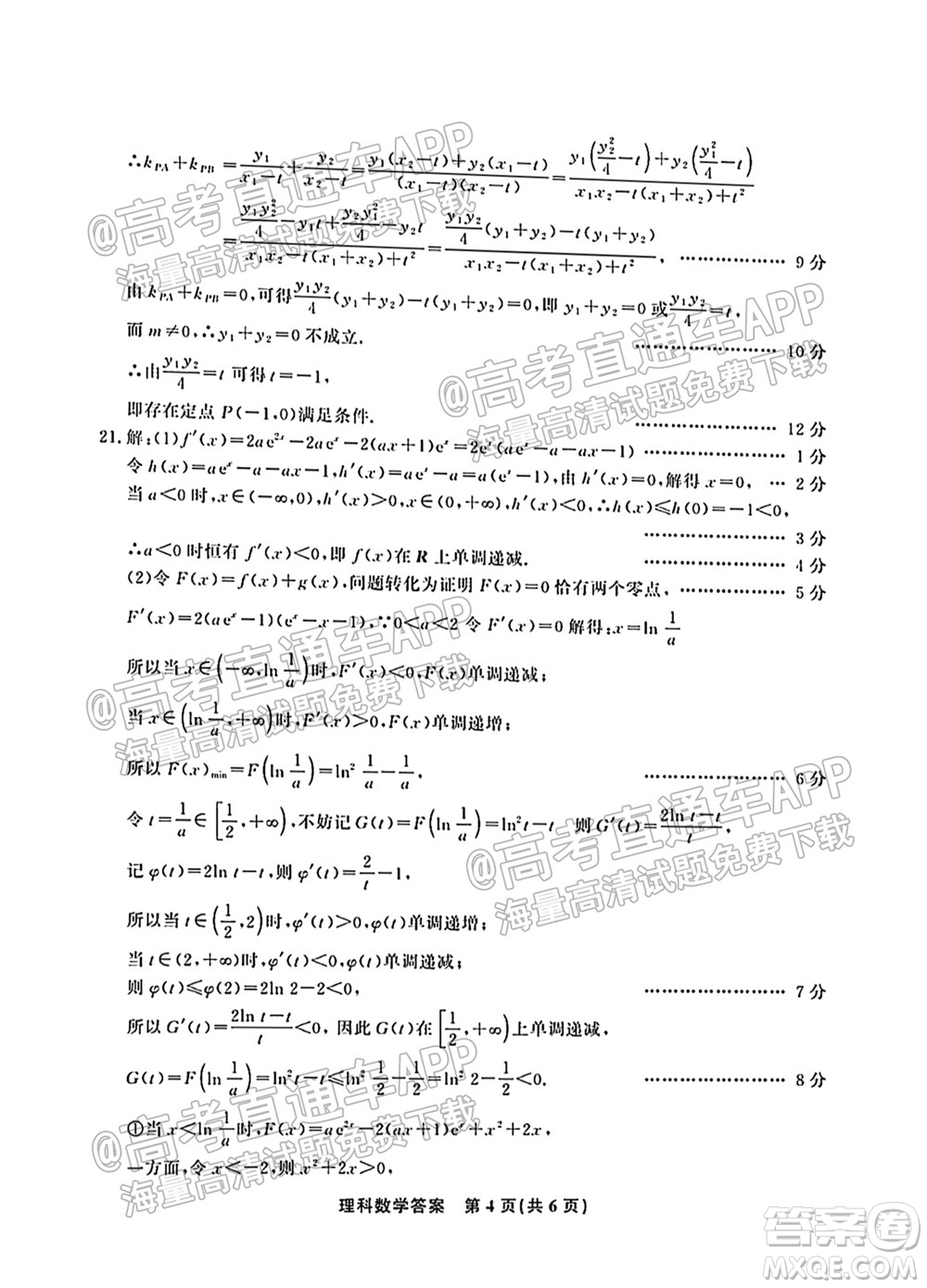 2022屆高三年級(jí)江西智學(xué)聯(lián)盟體第一次聯(lián)考理科數(shù)學(xué)試卷及答案