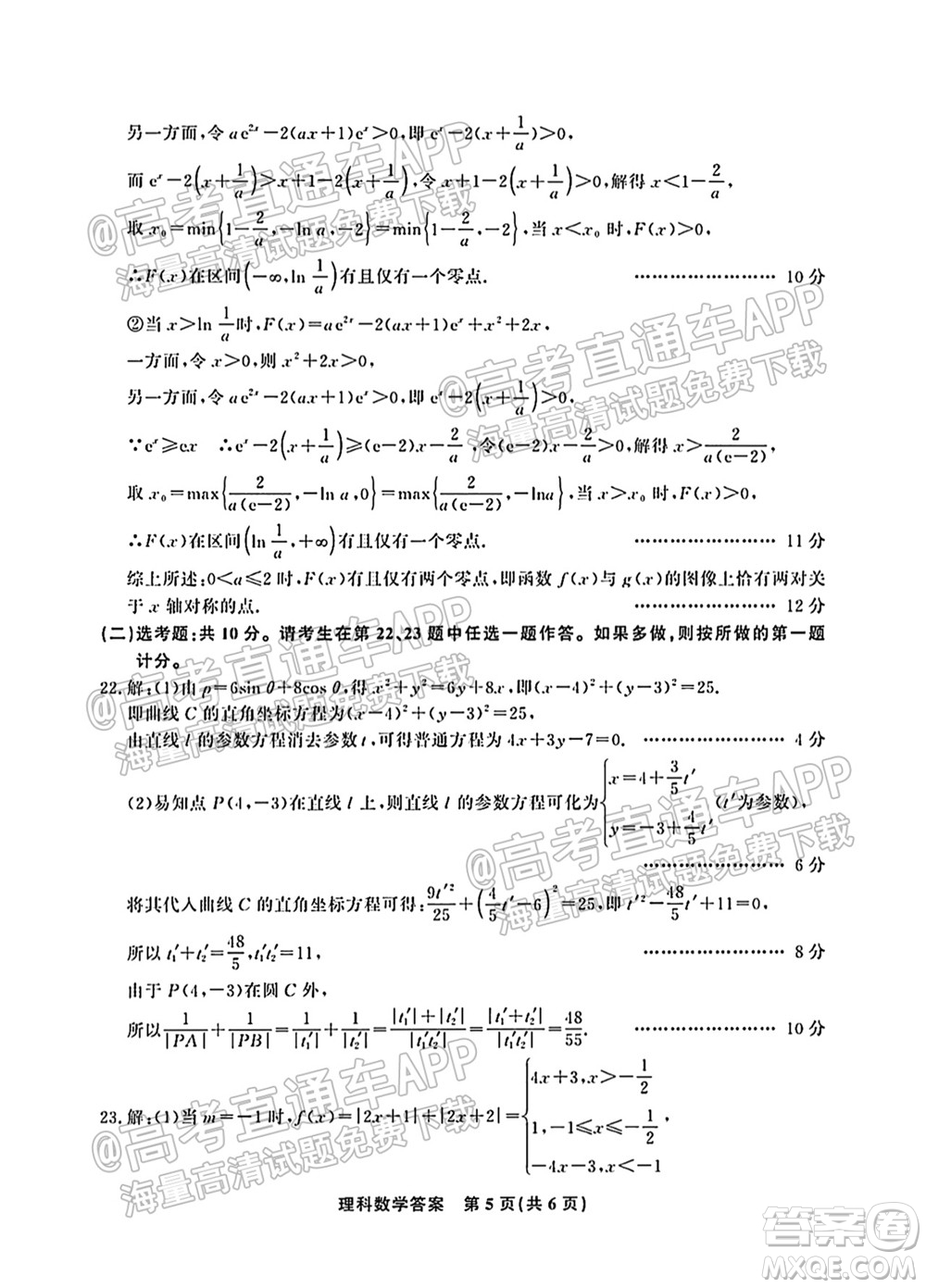 2022屆高三年級(jí)江西智學(xué)聯(lián)盟體第一次聯(lián)考理科數(shù)學(xué)試卷及答案