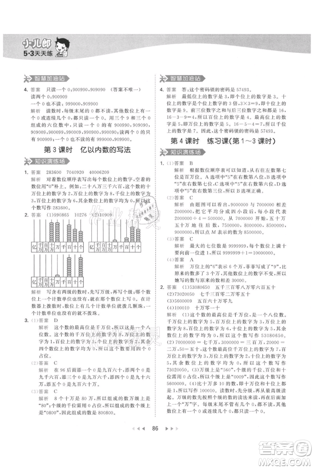 教育科學(xué)出版社2021年53天天練四年級上冊數(shù)學(xué)人教版參考答案