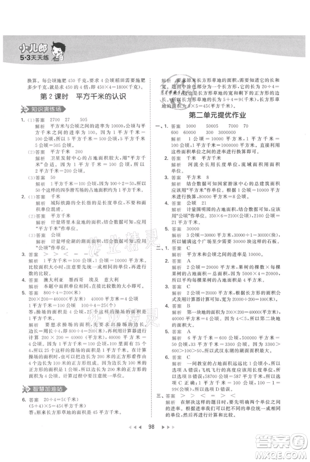 教育科學(xué)出版社2021年53天天練四年級上冊數(shù)學(xué)人教版參考答案