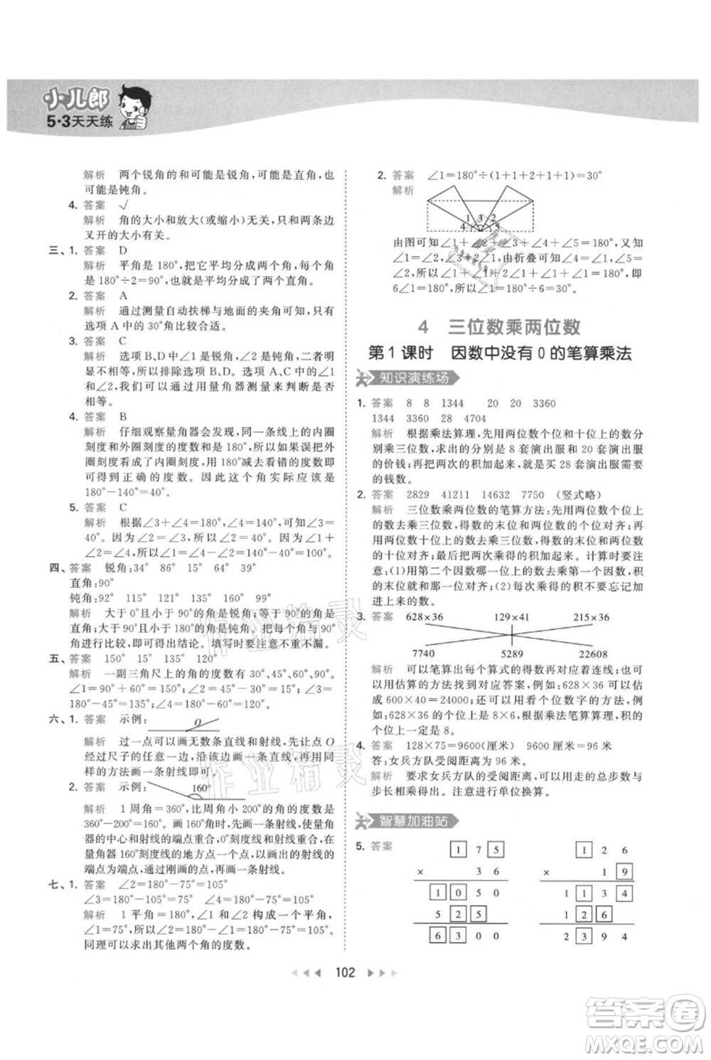 教育科學(xué)出版社2021年53天天練四年級上冊數(shù)學(xué)人教版參考答案