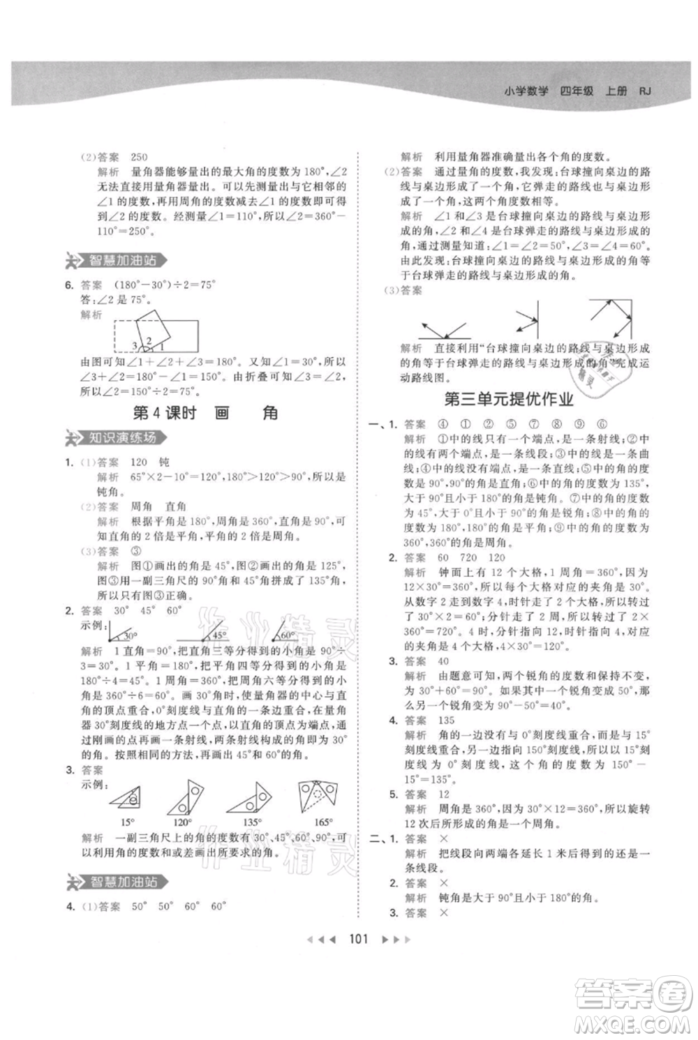 教育科學(xué)出版社2021年53天天練四年級上冊數(shù)學(xué)人教版參考答案