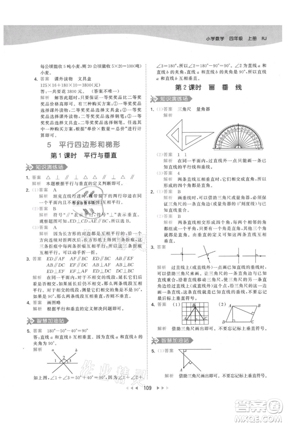 教育科學(xué)出版社2021年53天天練四年級上冊數(shù)學(xué)人教版參考答案