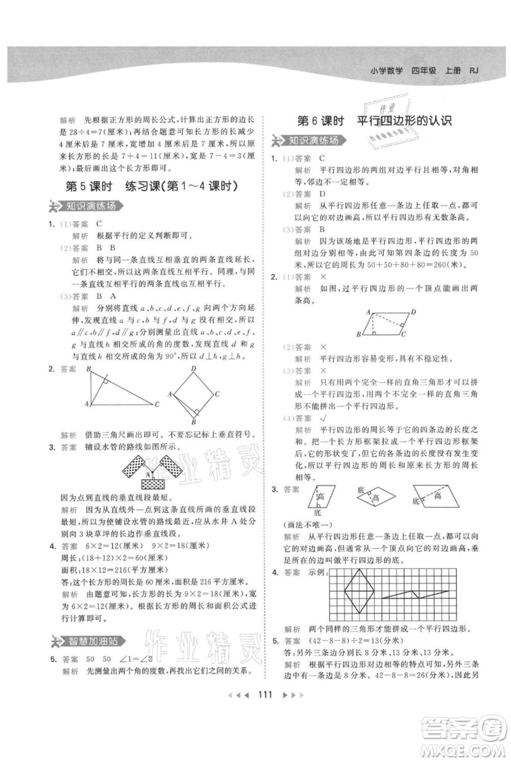 教育科學(xué)出版社2021年53天天練四年級上冊數(shù)學(xué)人教版參考答案