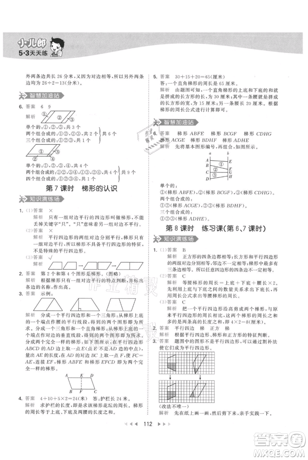 教育科學(xué)出版社2021年53天天練四年級上冊數(shù)學(xué)人教版參考答案