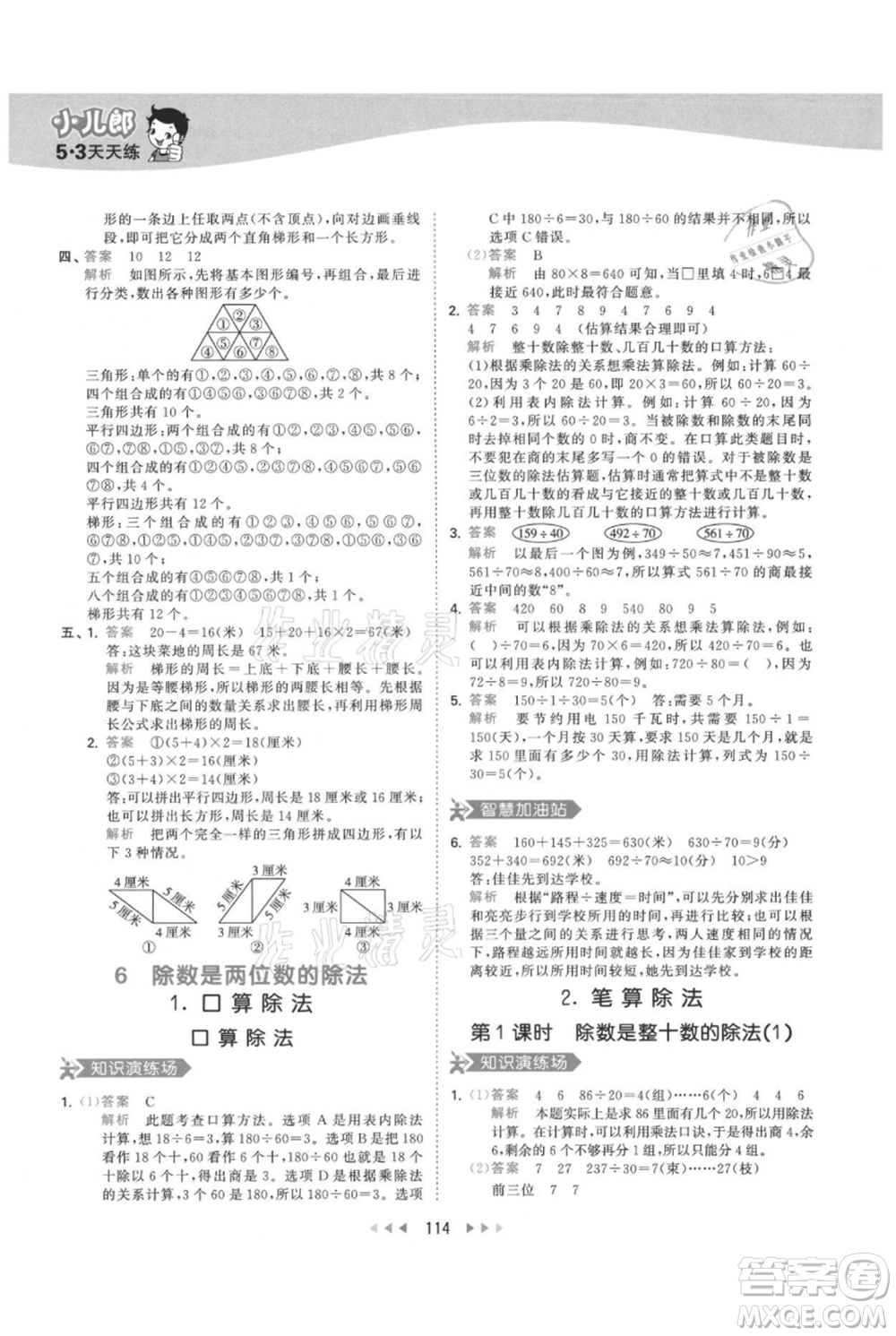 教育科學(xué)出版社2021年53天天練四年級上冊數(shù)學(xué)人教版參考答案