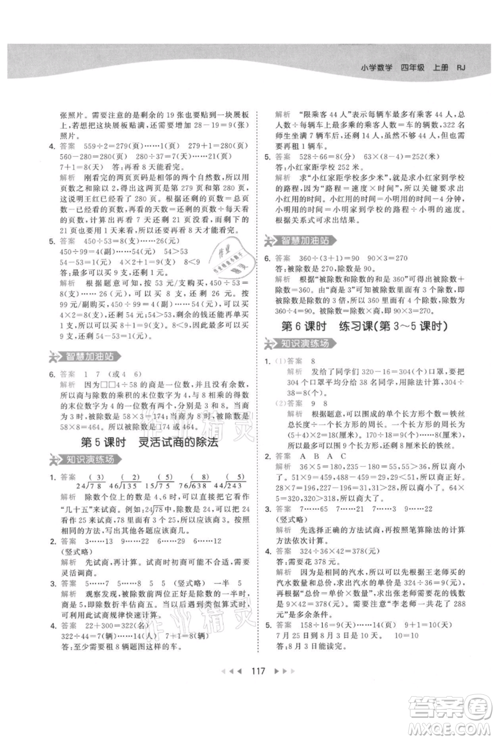 教育科學(xué)出版社2021年53天天練四年級上冊數(shù)學(xué)人教版參考答案