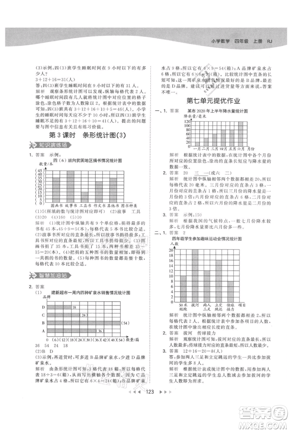 教育科學(xué)出版社2021年53天天練四年級上冊數(shù)學(xué)人教版參考答案