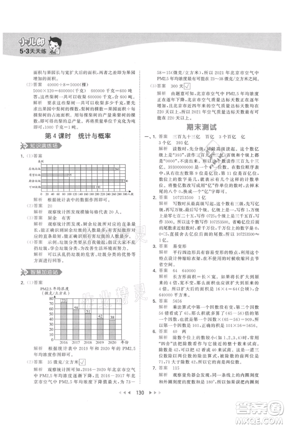 教育科學(xué)出版社2021年53天天練四年級上冊數(shù)學(xué)人教版參考答案