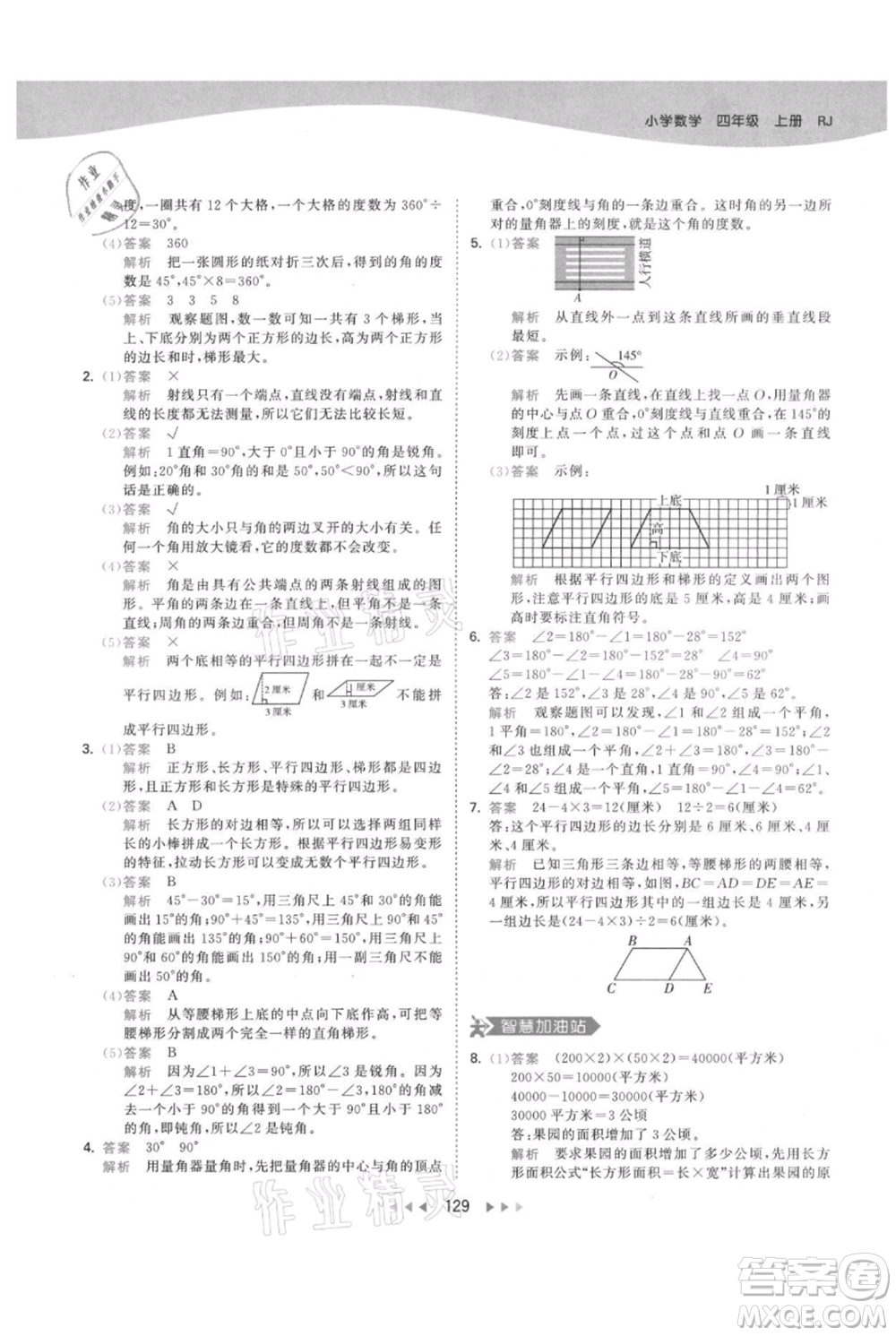 教育科學(xué)出版社2021年53天天練四年級上冊數(shù)學(xué)人教版參考答案