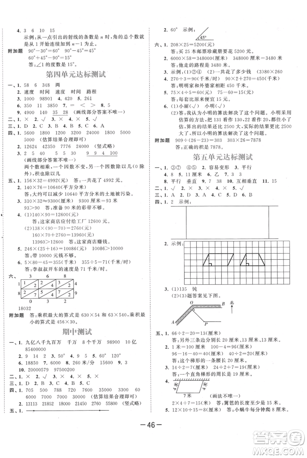 教育科學(xué)出版社2021年53天天練四年級上冊數(shù)學(xué)人教版參考答案