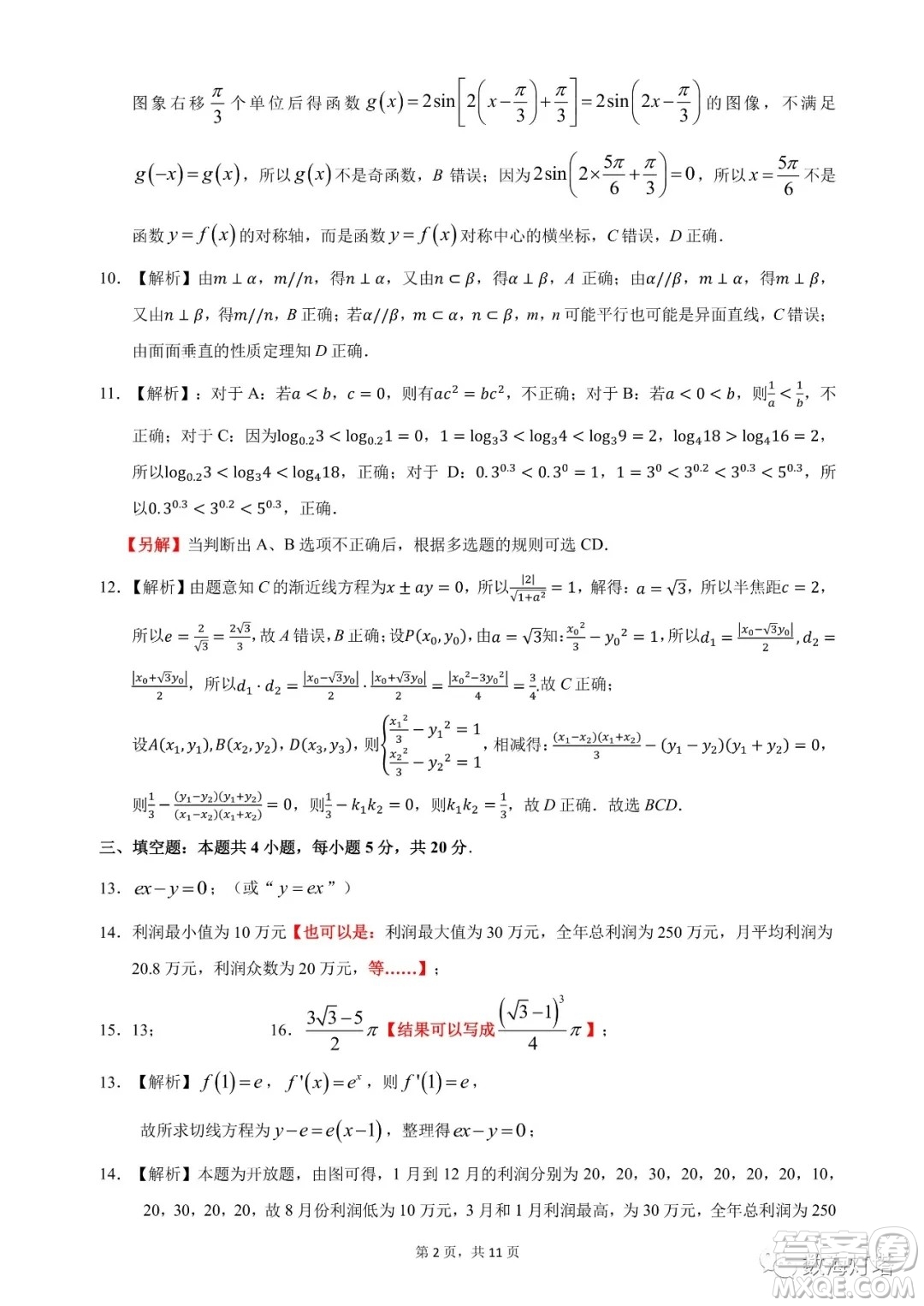 惠州市2022屆高三第一次調(diào)研考試數(shù)學(xué)試題及答案