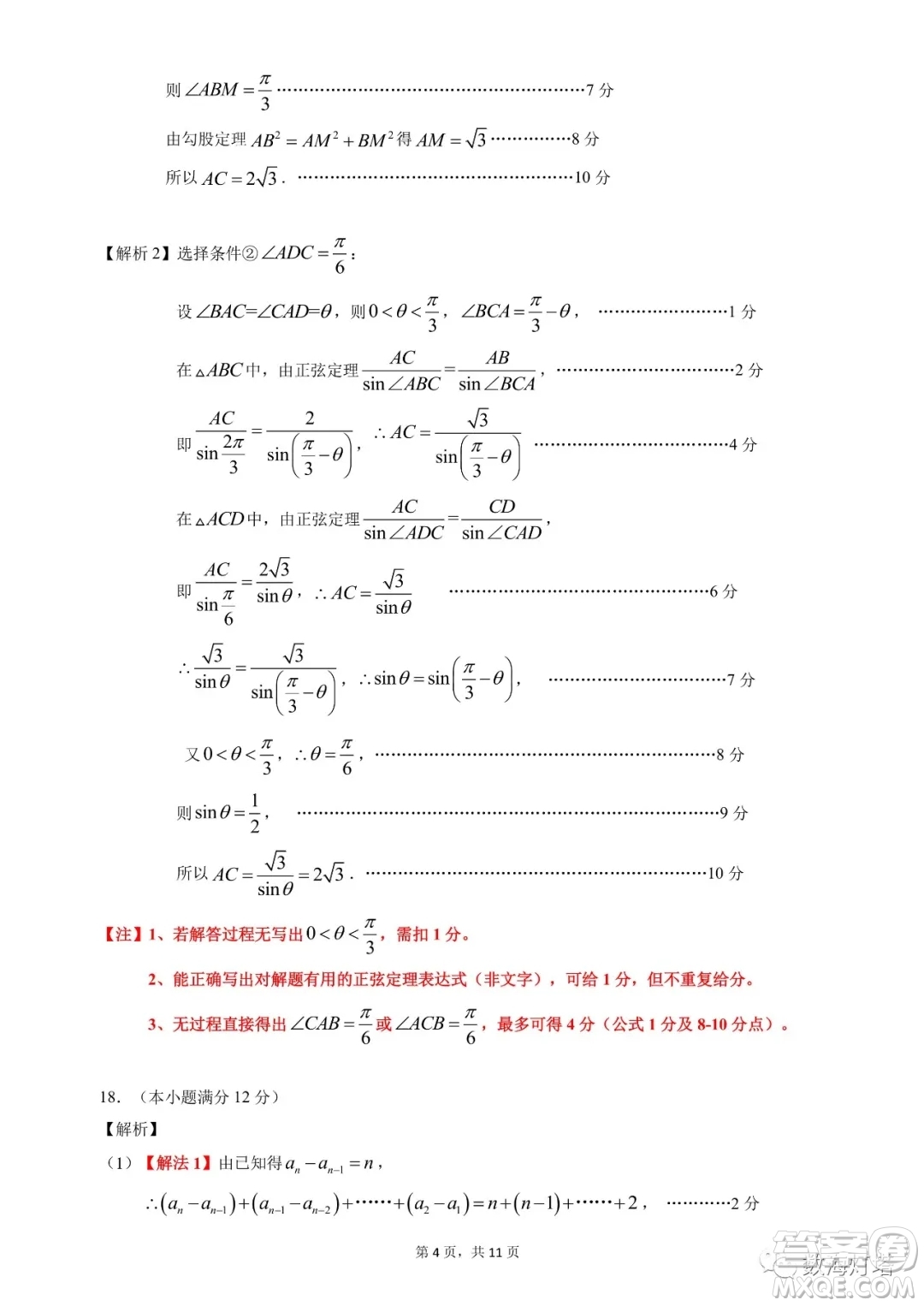 惠州市2022屆高三第一次調(diào)研考試數(shù)學(xué)試題及答案