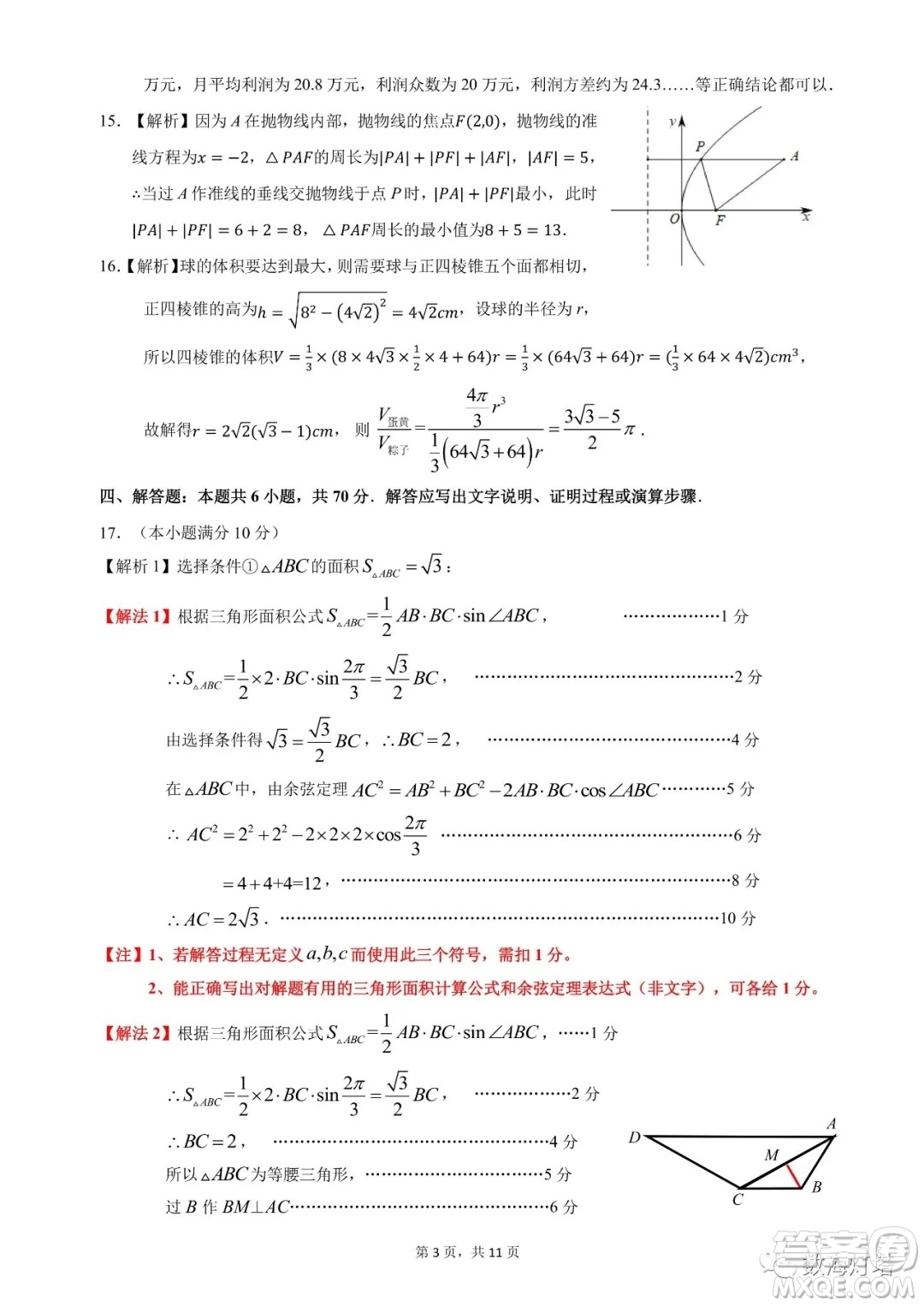 惠州市2022屆高三第一次調(diào)研考試數(shù)學(xué)試題及答案