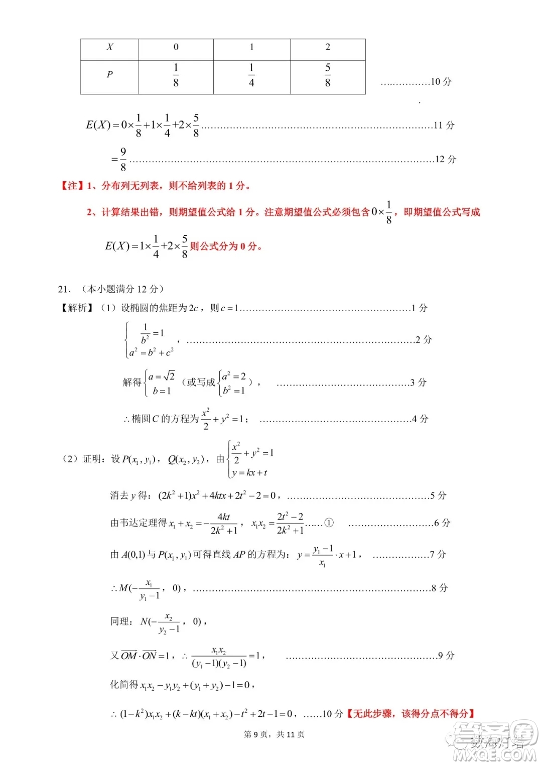 惠州市2022屆高三第一次調(diào)研考試數(shù)學(xué)試題及答案