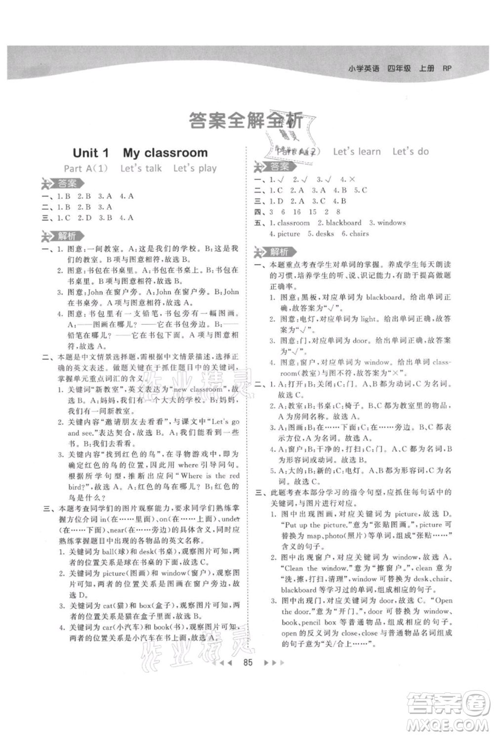 教育科學(xué)出版社2021年53天天練四年級(jí)上冊(cè)英語(yǔ)人教版參考答案