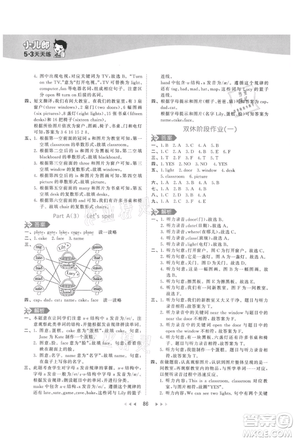 教育科學(xué)出版社2021年53天天練四年級(jí)上冊(cè)英語(yǔ)人教版參考答案