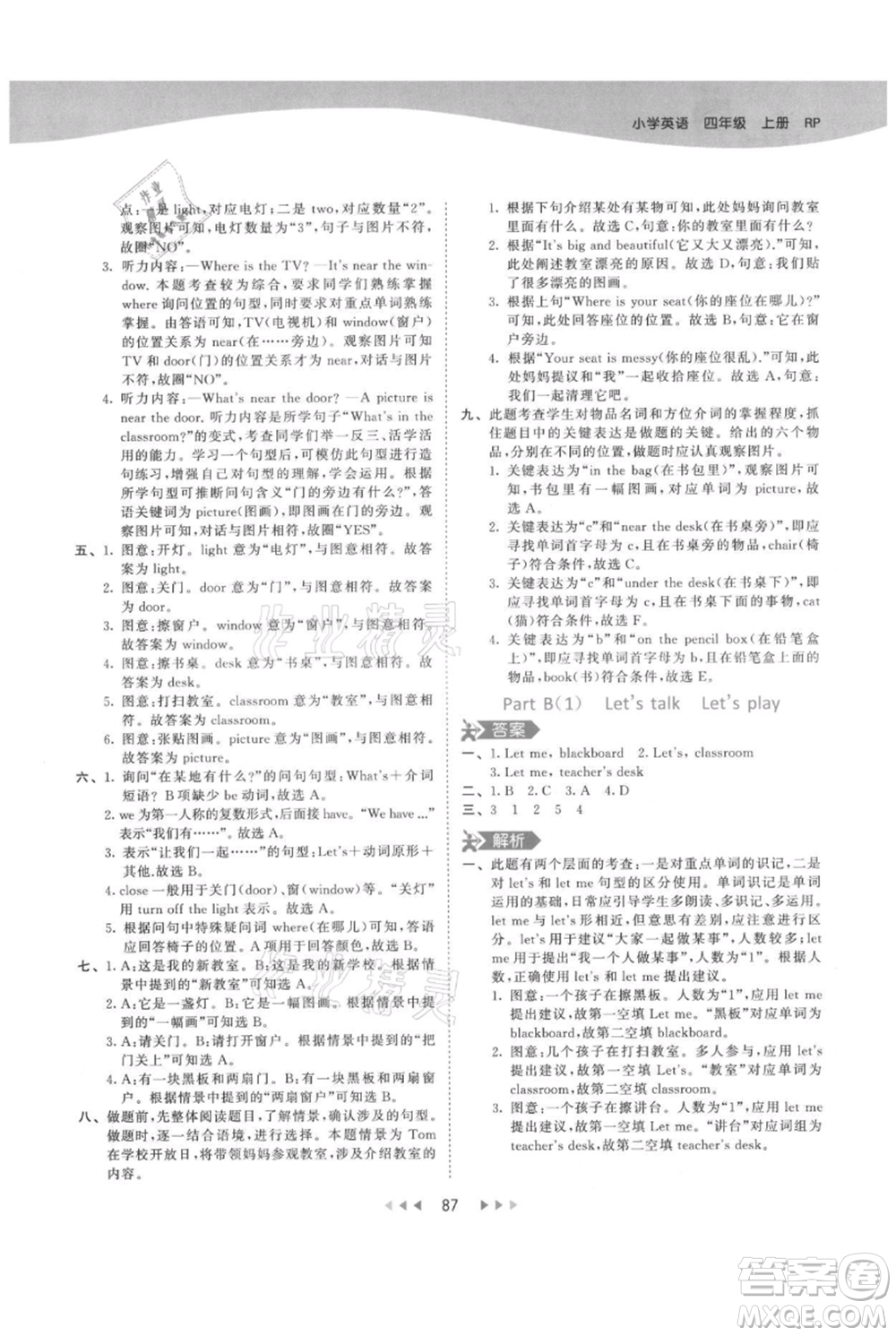 教育科學(xué)出版社2021年53天天練四年級(jí)上冊(cè)英語(yǔ)人教版參考答案