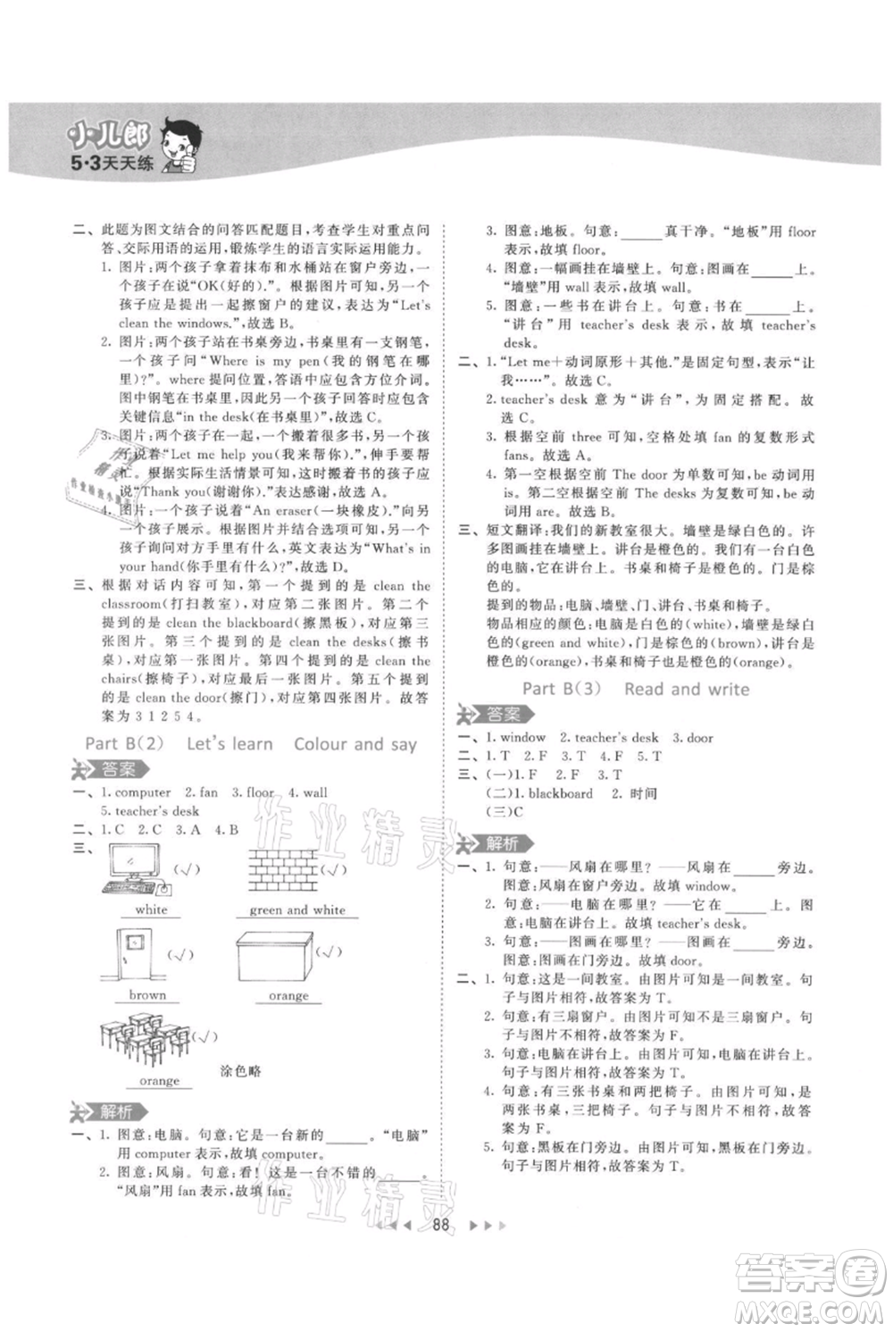 教育科學(xué)出版社2021年53天天練四年級(jí)上冊(cè)英語(yǔ)人教版參考答案