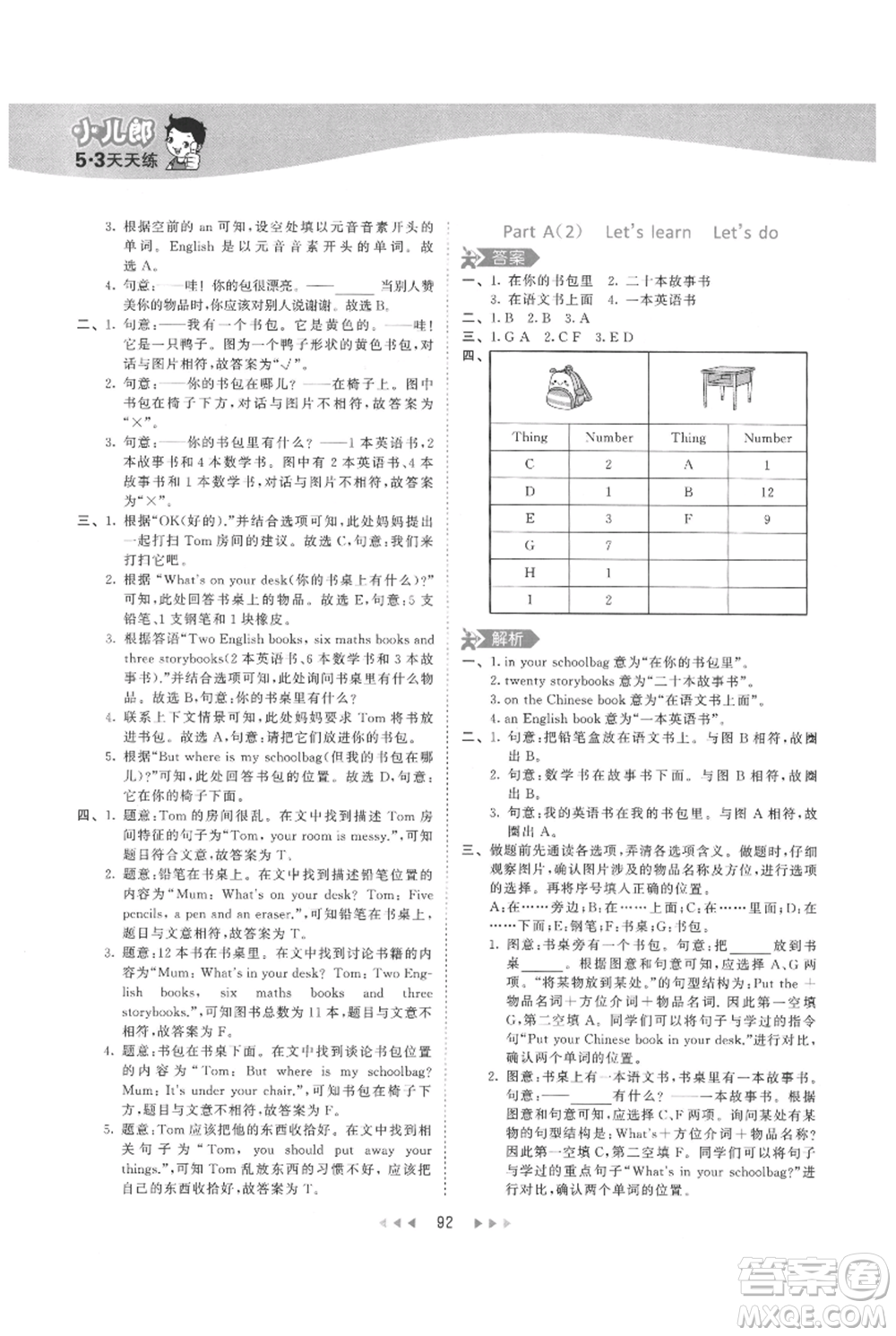 教育科學(xué)出版社2021年53天天練四年級(jí)上冊(cè)英語(yǔ)人教版參考答案