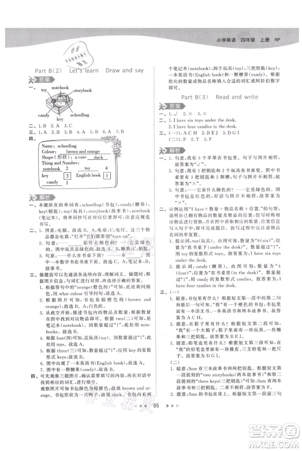 教育科學(xué)出版社2021年53天天練四年級(jí)上冊(cè)英語(yǔ)人教版參考答案