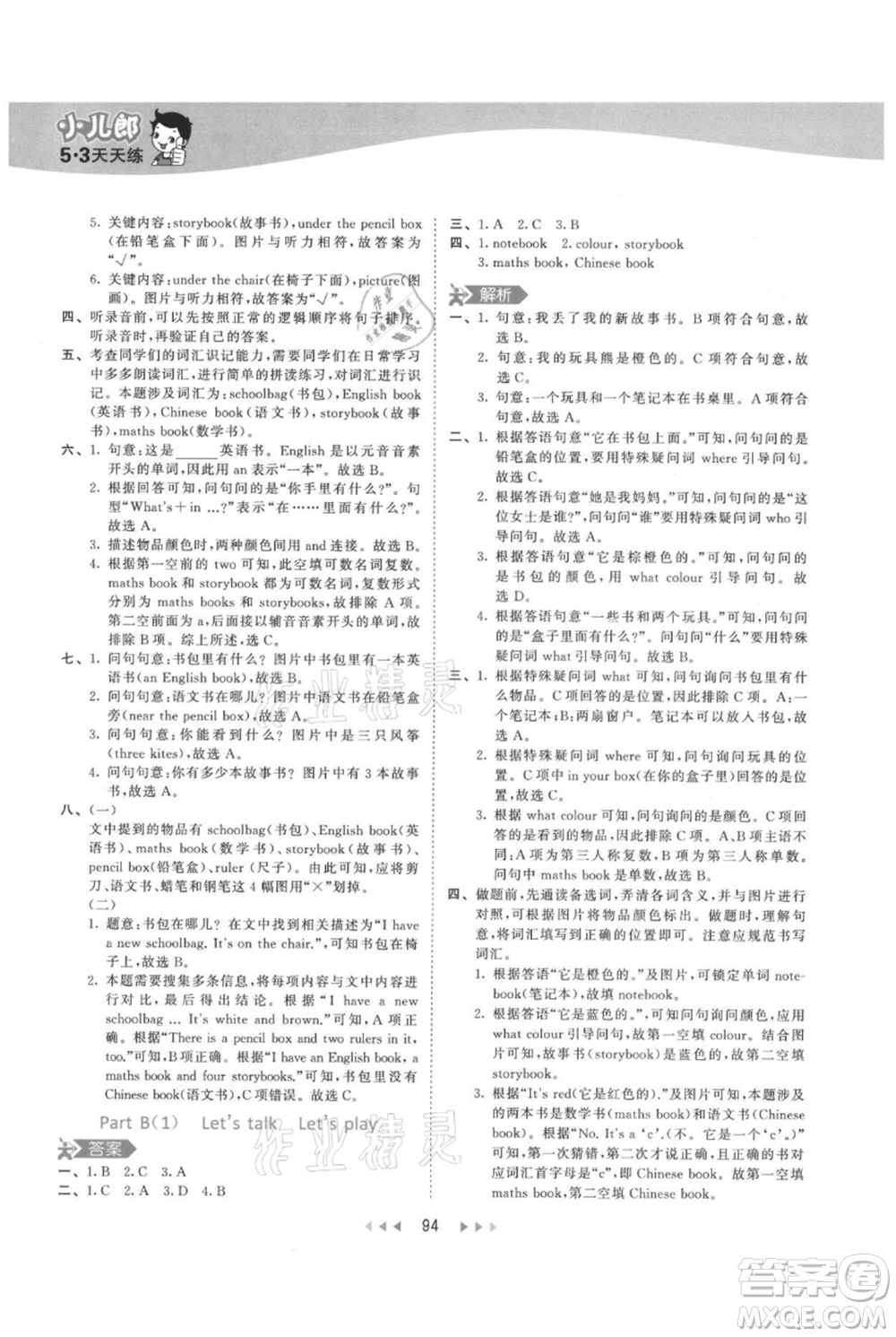 教育科學(xué)出版社2021年53天天練四年級(jí)上冊(cè)英語(yǔ)人教版參考答案