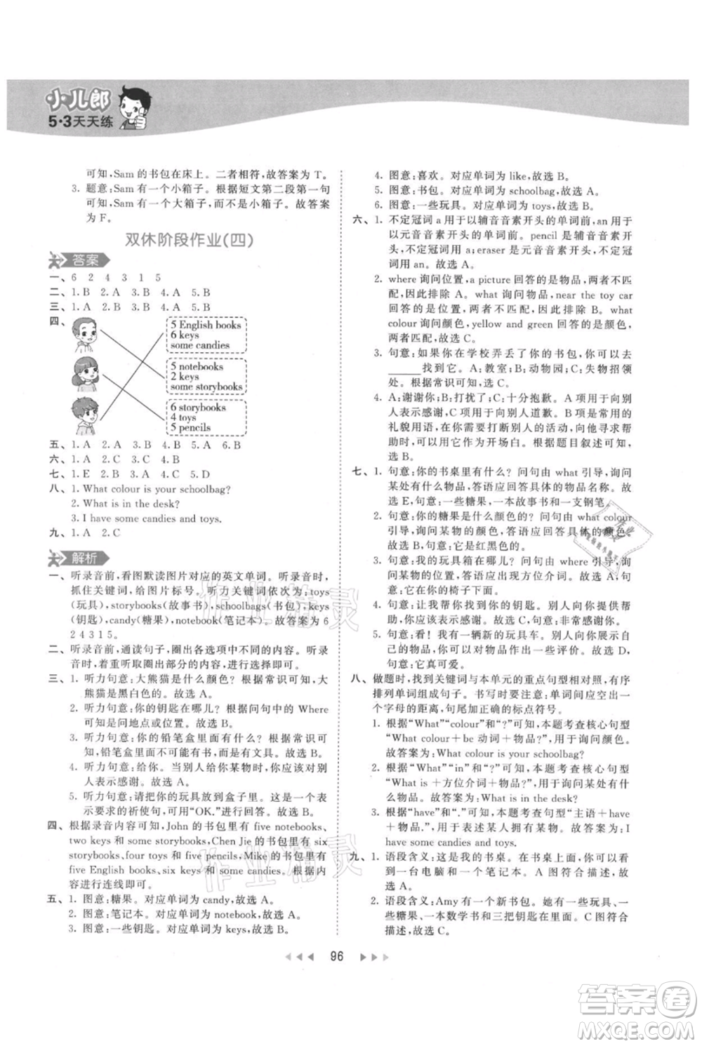 教育科學(xué)出版社2021年53天天練四年級(jí)上冊(cè)英語(yǔ)人教版參考答案