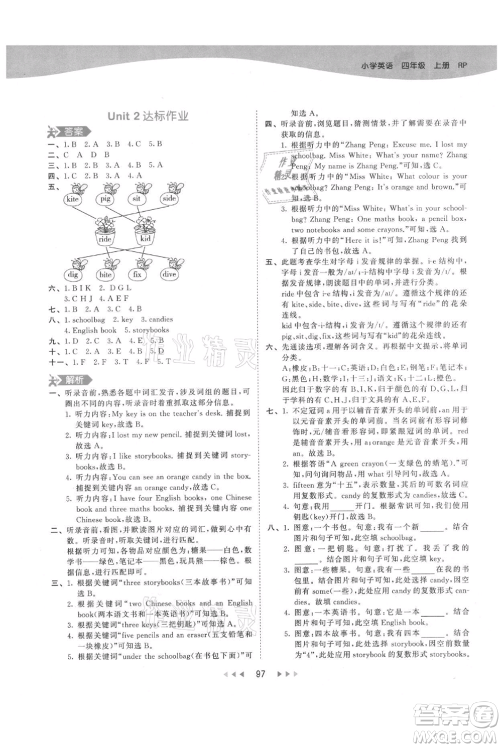 教育科學(xué)出版社2021年53天天練四年級(jí)上冊(cè)英語(yǔ)人教版參考答案