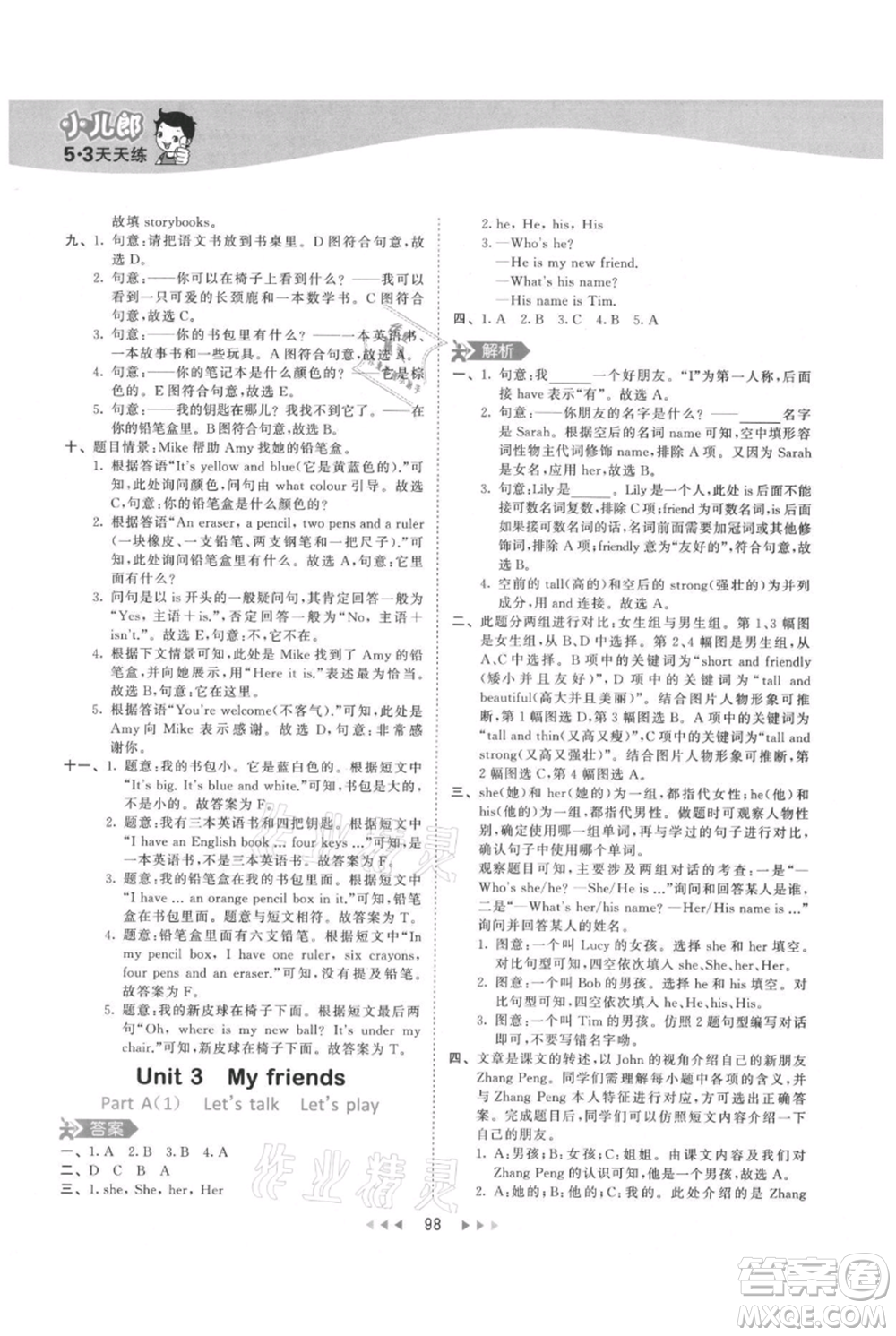 教育科學(xué)出版社2021年53天天練四年級(jí)上冊(cè)英語(yǔ)人教版參考答案