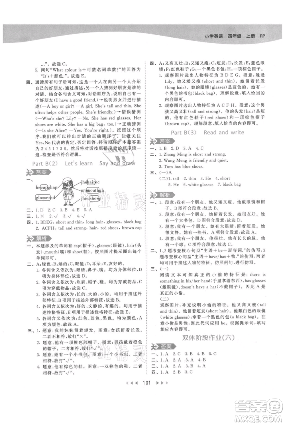 教育科學(xué)出版社2021年53天天練四年級(jí)上冊(cè)英語(yǔ)人教版參考答案