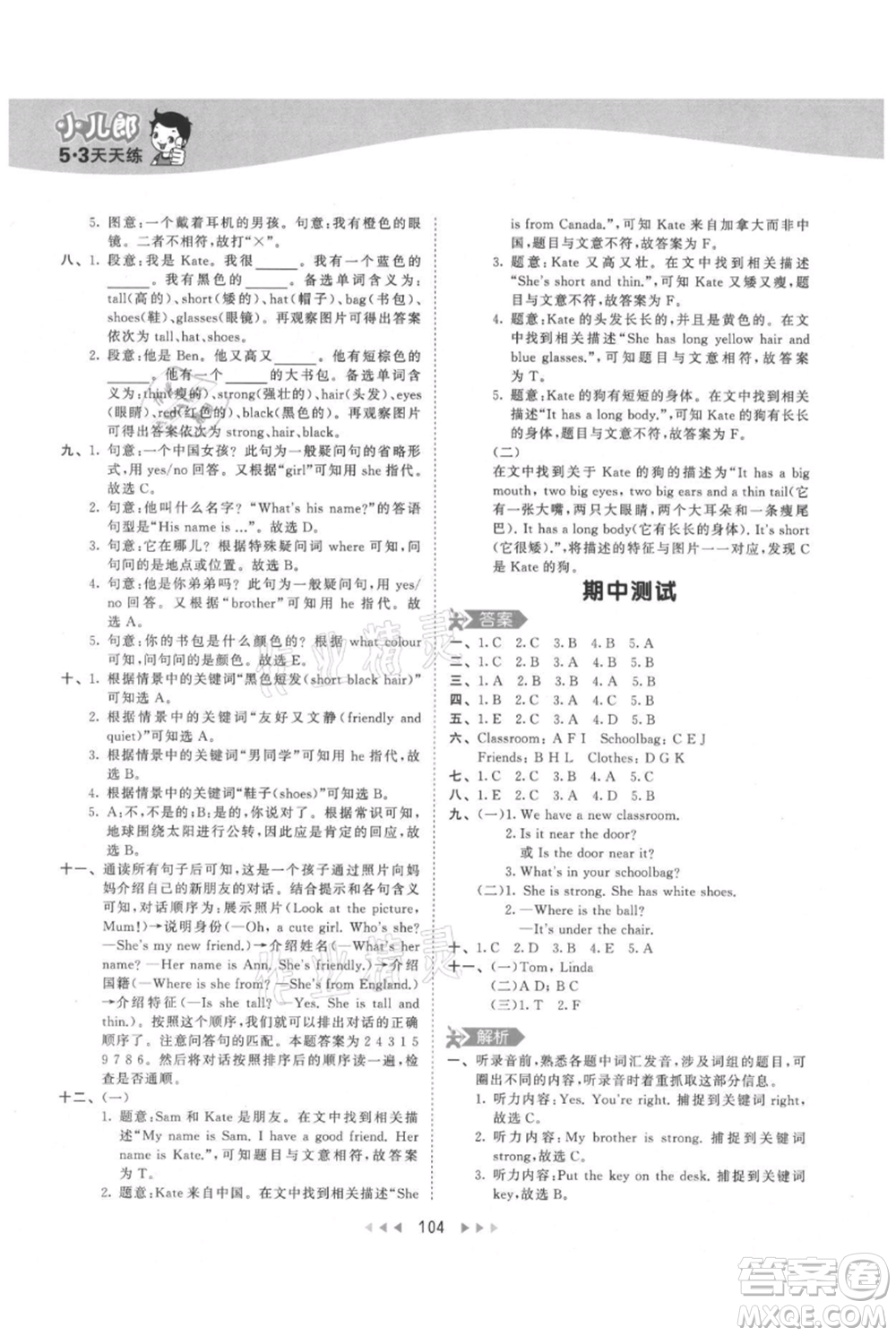 教育科學(xué)出版社2021年53天天練四年級(jí)上冊(cè)英語(yǔ)人教版參考答案