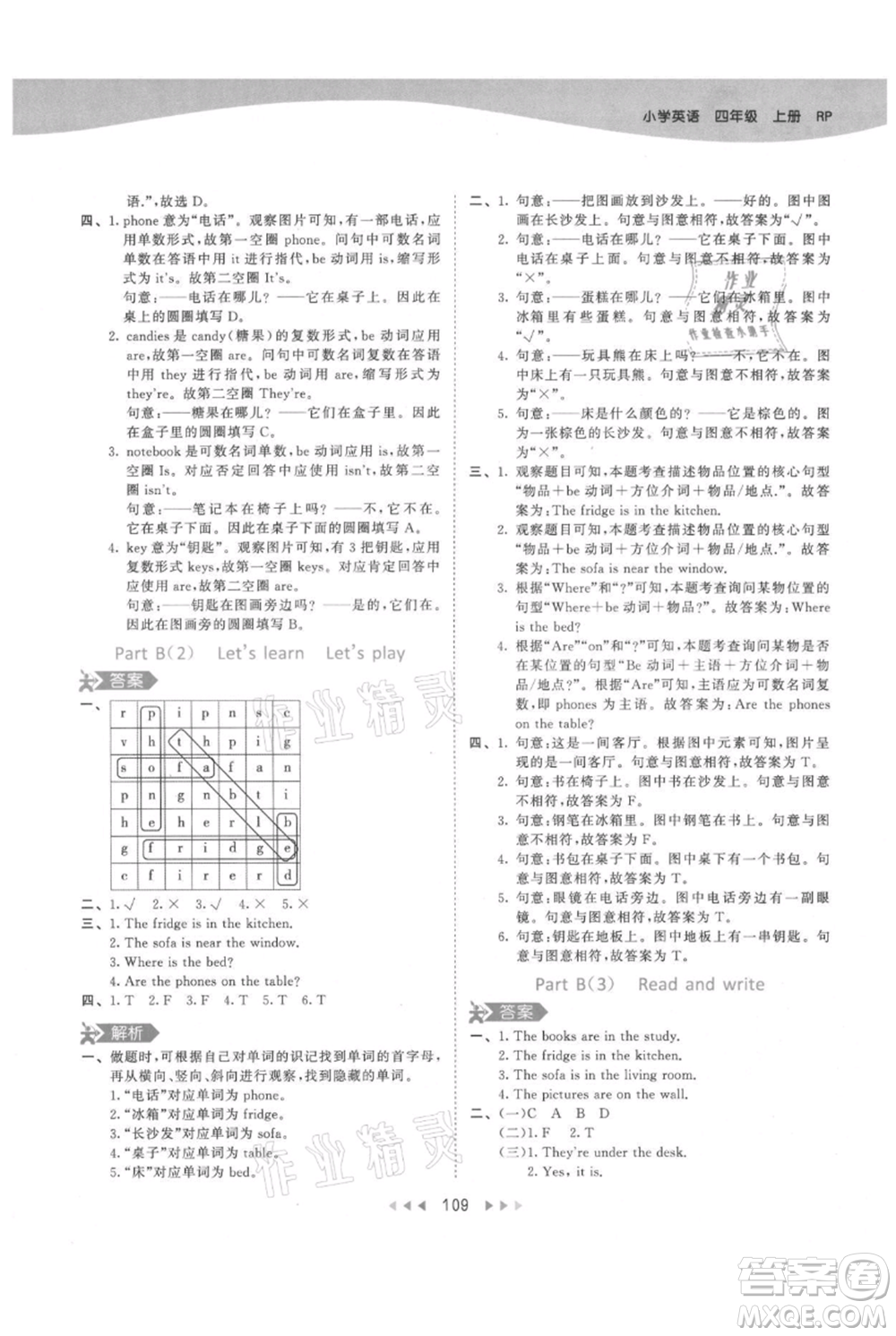 教育科學(xué)出版社2021年53天天練四年級(jí)上冊(cè)英語(yǔ)人教版參考答案