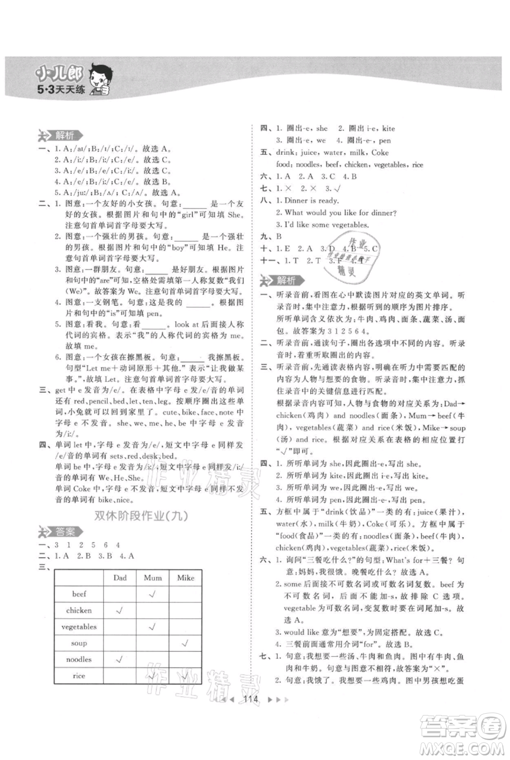 教育科學(xué)出版社2021年53天天練四年級(jí)上冊(cè)英語(yǔ)人教版參考答案