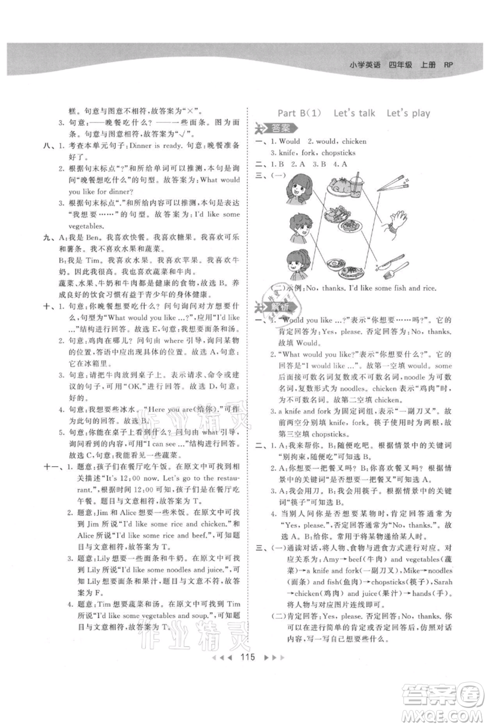 教育科學(xué)出版社2021年53天天練四年級(jí)上冊(cè)英語(yǔ)人教版參考答案