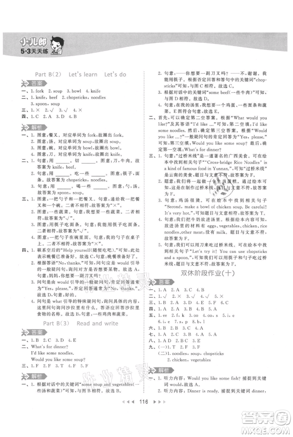 教育科學(xué)出版社2021年53天天練四年級(jí)上冊(cè)英語(yǔ)人教版參考答案