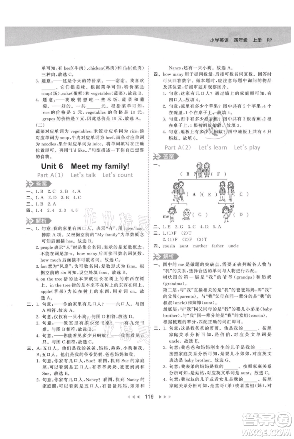 教育科學(xué)出版社2021年53天天練四年級(jí)上冊(cè)英語(yǔ)人教版參考答案