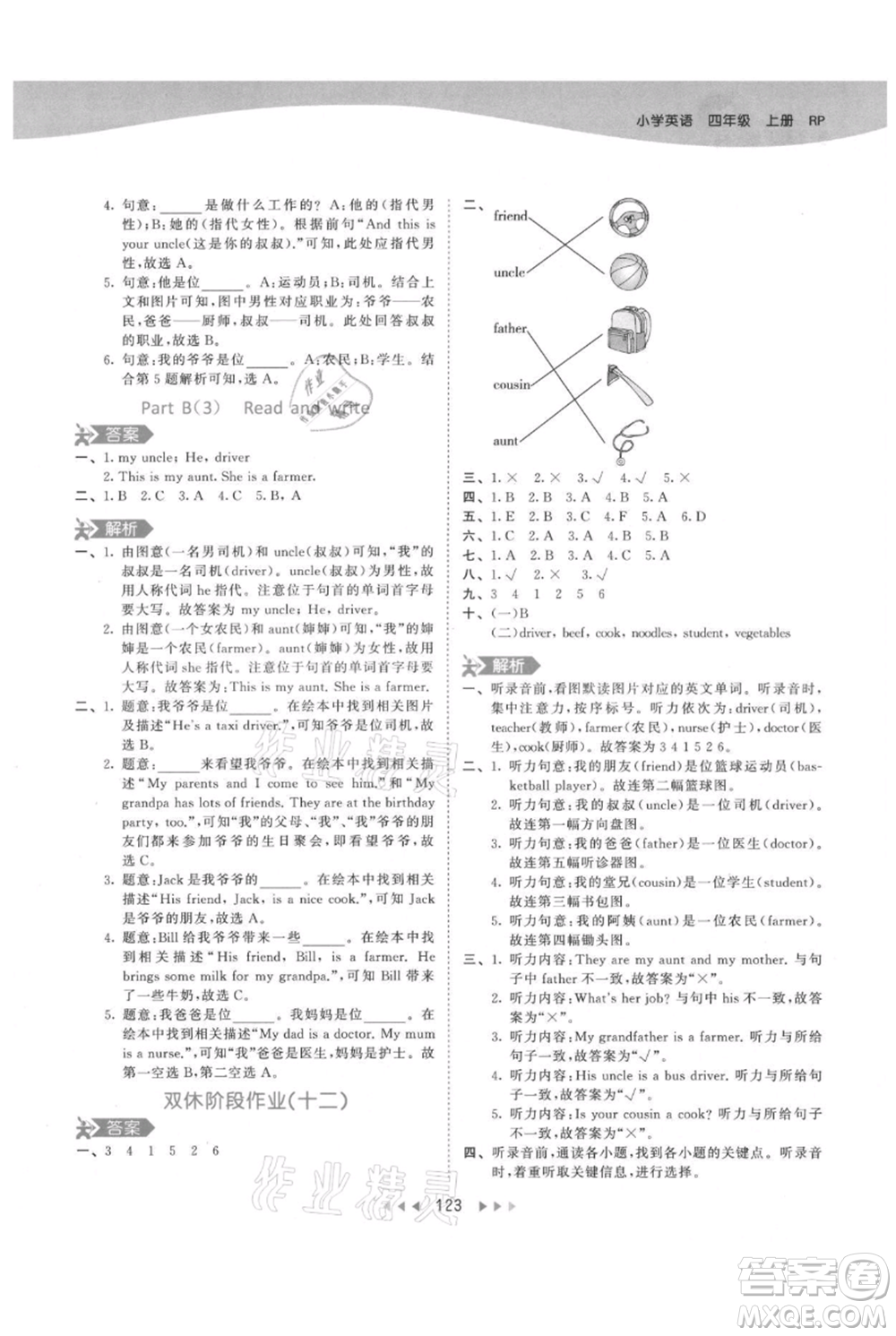 教育科學(xué)出版社2021年53天天練四年級(jí)上冊(cè)英語(yǔ)人教版參考答案