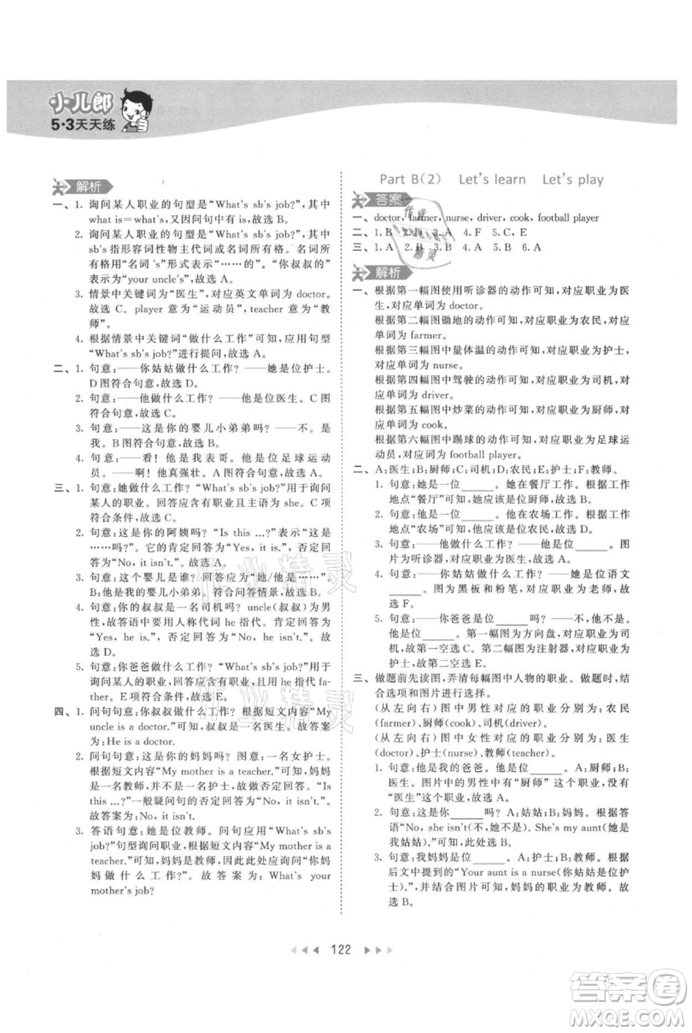 教育科學(xué)出版社2021年53天天練四年級(jí)上冊(cè)英語(yǔ)人教版參考答案